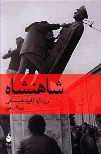 شاهنشاه 