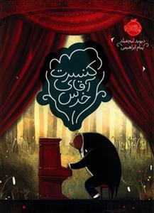کنسرت آقای خرس (پرتقال)