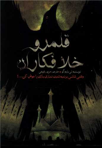 قلمرو خلافکاران (2)