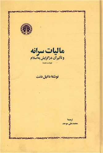 مالیات سرانه