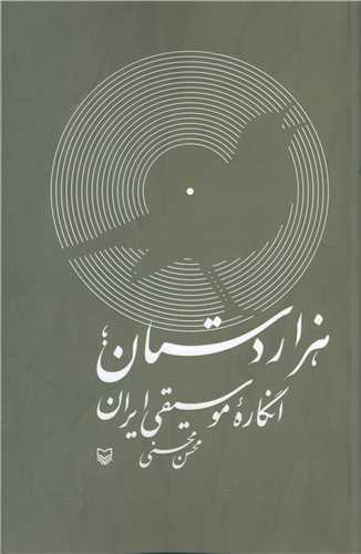 هزار دستان (سوره مهر)