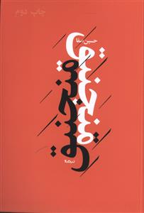 منجنیق 