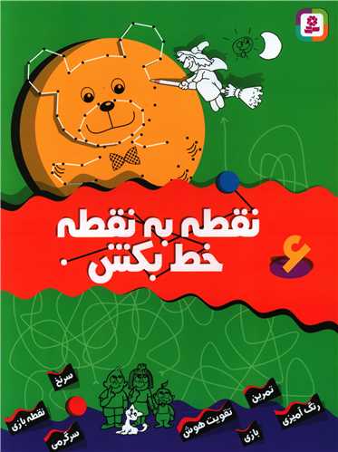 نقطه به نقطه خط بکش (6)