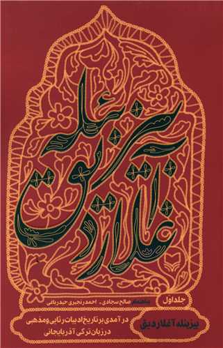 بیزبئله آغلاردیق (1)