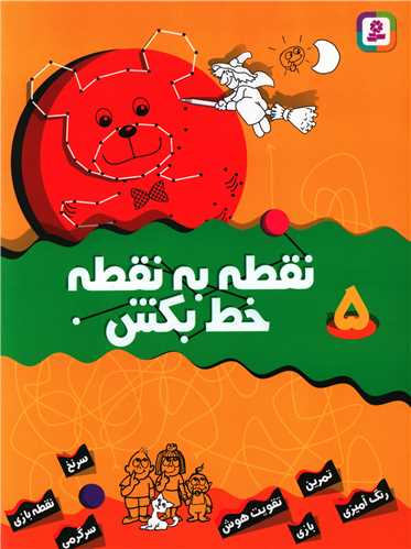 نقطه به نقطه خط بکش (5)