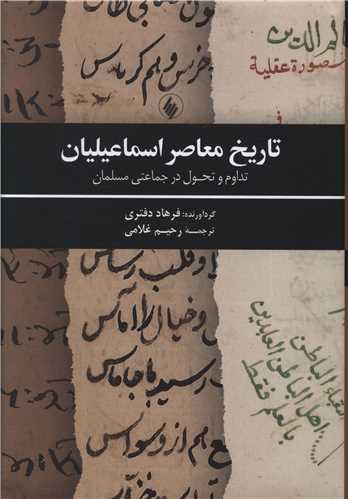 تاریخ معاصر اسماعیلیان 