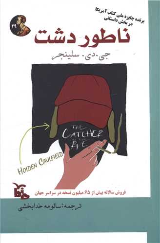 ناطور دشت 