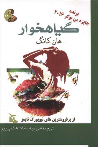 گیاهخوار 