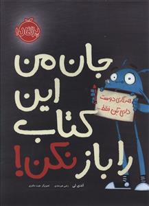 جان من این کتاب را باز نکن (پرتقال)