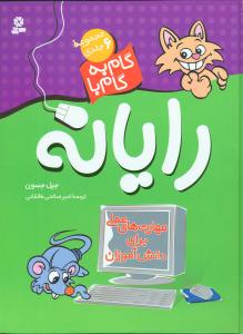 گام به گام با رایانه (مجموعه6جلدی)(رحلی)