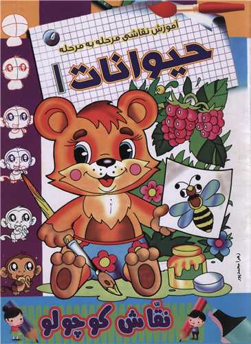 آموزش نقاشی مرحله به مرحله (حیوانات 1)