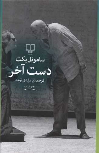 دست آخر 