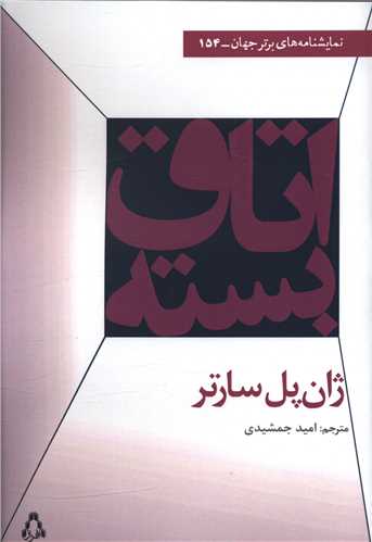 اتاق بسته 