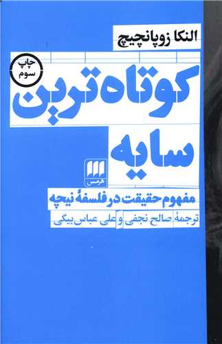 کوتاه ترين سايه (هرمس)