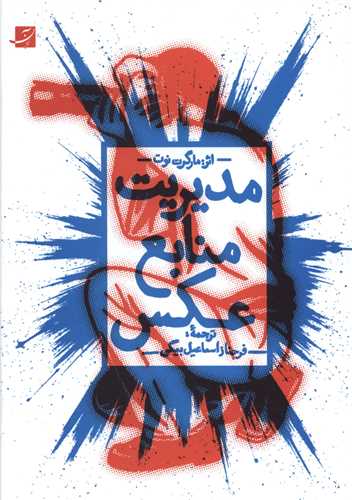 مديريت منابع عکس (آبان)