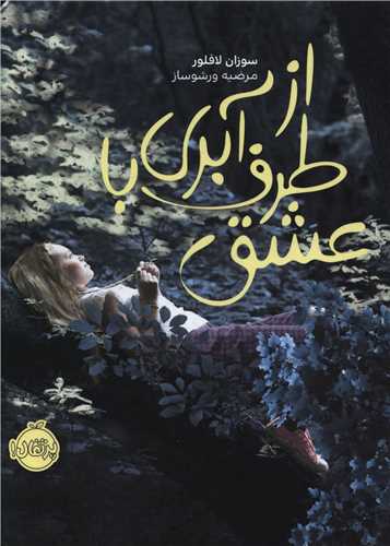 از طرف آبري با عشق (پرتقال)