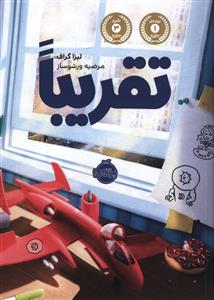 تقریبا (پرتقال)