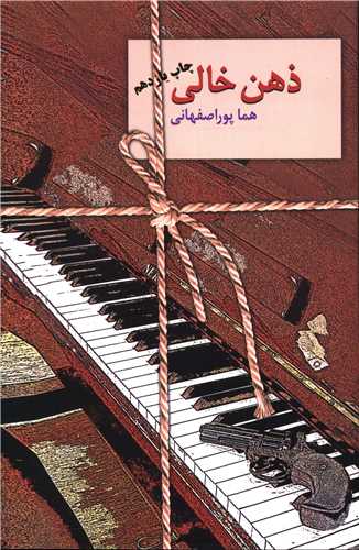 ذهن خالي (سخن)