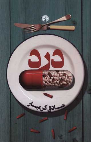 درد 