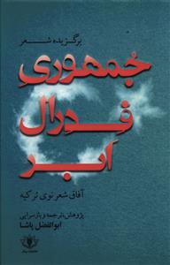 جمهوری فدرال ابر