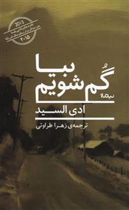 بیا گم شویم 