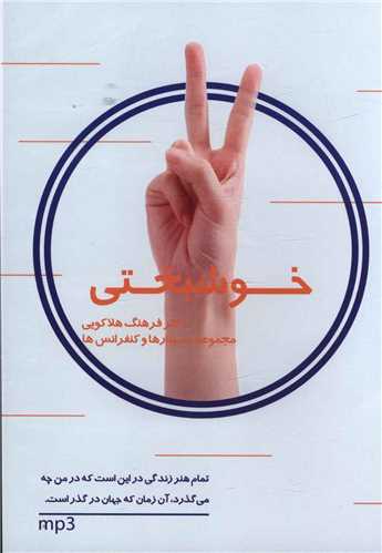 سی دی خوشبختی 