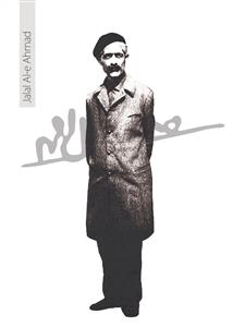 تابلو جلال آل احمد 18*13 سانتی متر
