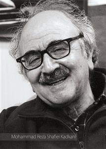 تابلو محمد رضا شفیعی کدکنی 18*13 سانتی متر