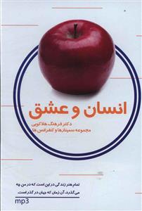 سی دی انسان و عشق 