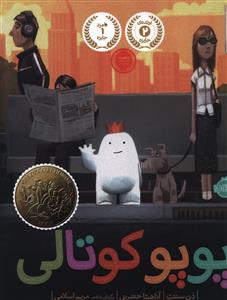 پوپوکوتالی (پرتقال)