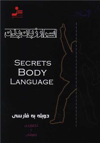 دی وی دی اسرار زبان بدن 