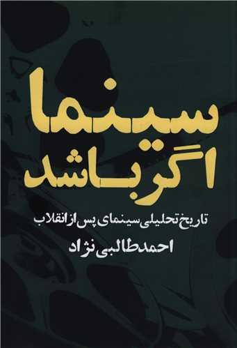 سينما اگر باشد (روزنه)