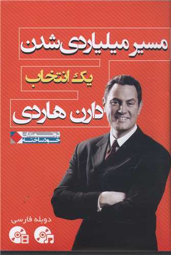 سی دی مسیر میلیاردی شدن (یک انتخاب)