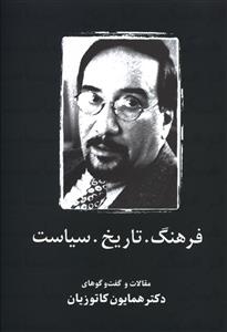 فرهنگ تاریخ سیاست 