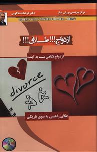 دی وی دی ازدواج طلاق