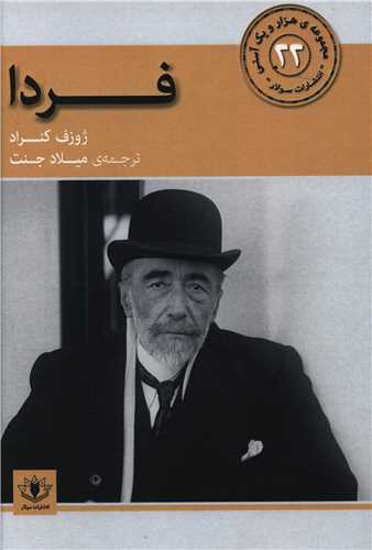 هزارو يک آسني (22)(فردا)(سولار)