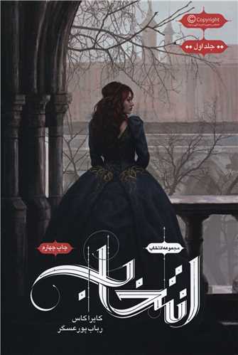 مجموعه انتخاب (1)(انتخاب)
