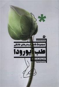 طب آيورودا