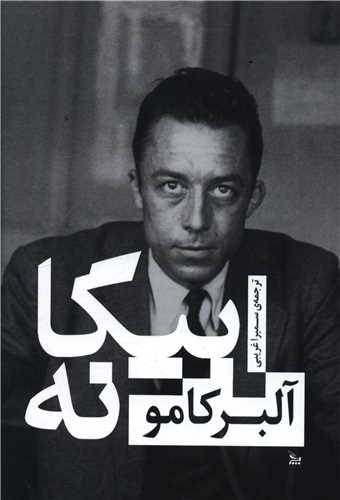 بيگانه (چلچله)