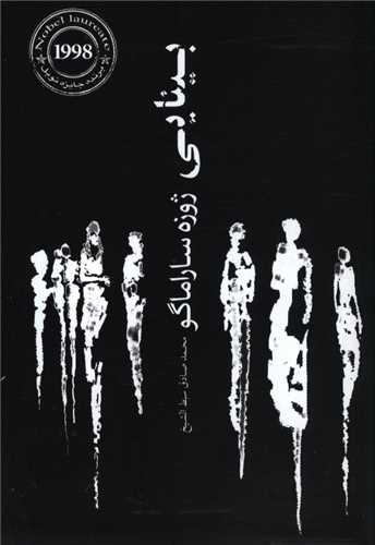 بينايي (چلچله)