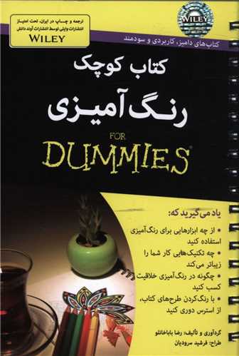 کتاب کوچک رنگ آمیزی (جیبی)