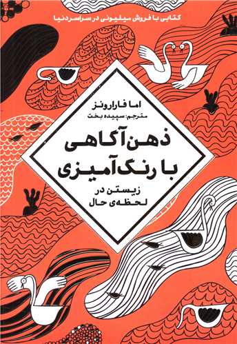 ذهن آگاهي با رنگ آميزي (جيبي)(مهرسا)