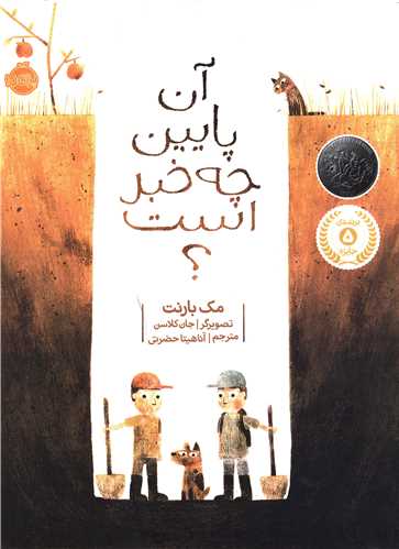آن پایین چه خبر است (پرتقال)