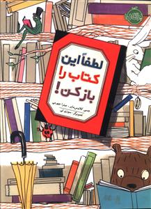لطفا این کتاب را بازکن (پرتقال)