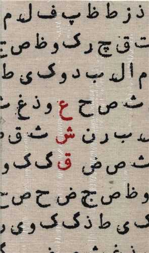 دفتر حروف الفبا (733)