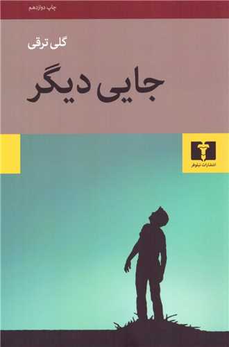 جایی دیگر 