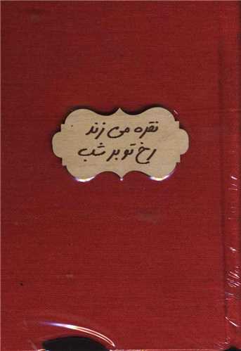 دفتر پالتویی باریک پیکسل دار