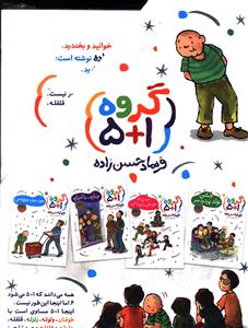 پک گروه 1+5 (4 جلدی)(قابدار)