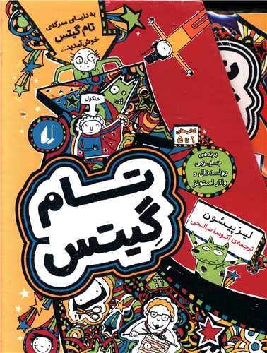 پک تام گیتس (مجموعه 5-1)(قابدار)