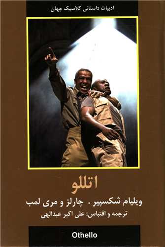 اتللو 